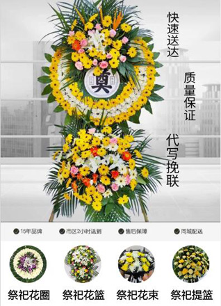 安徽淮南市凤台县城关镇谢郢社区花圈代送